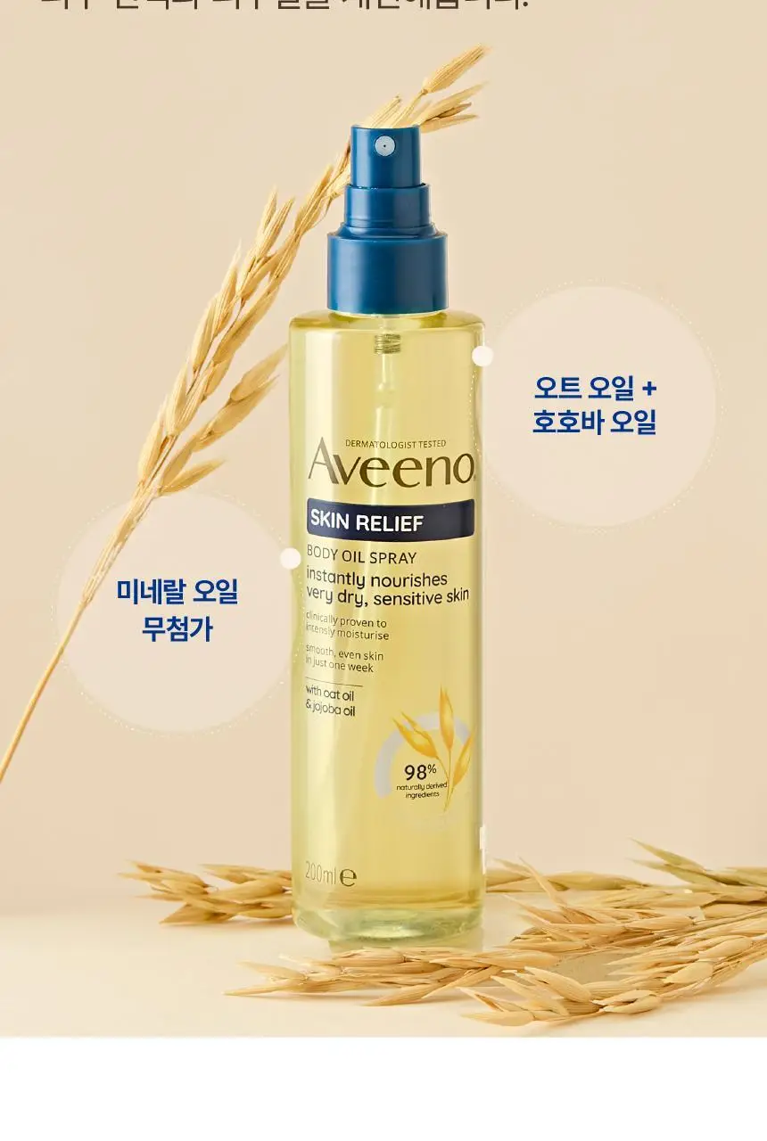 [단독기획] 아비노 스킨 릴리프 바디오일 스프레이 200ml+ 로션 71ml 증정 상세페이지 5